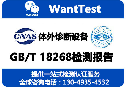 深圳测量控制设备的电磁兼容检测报告GB/T18268.1-2010